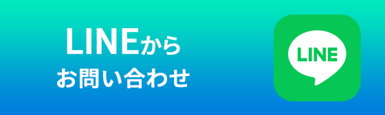 メールフォームからお問い合わせ